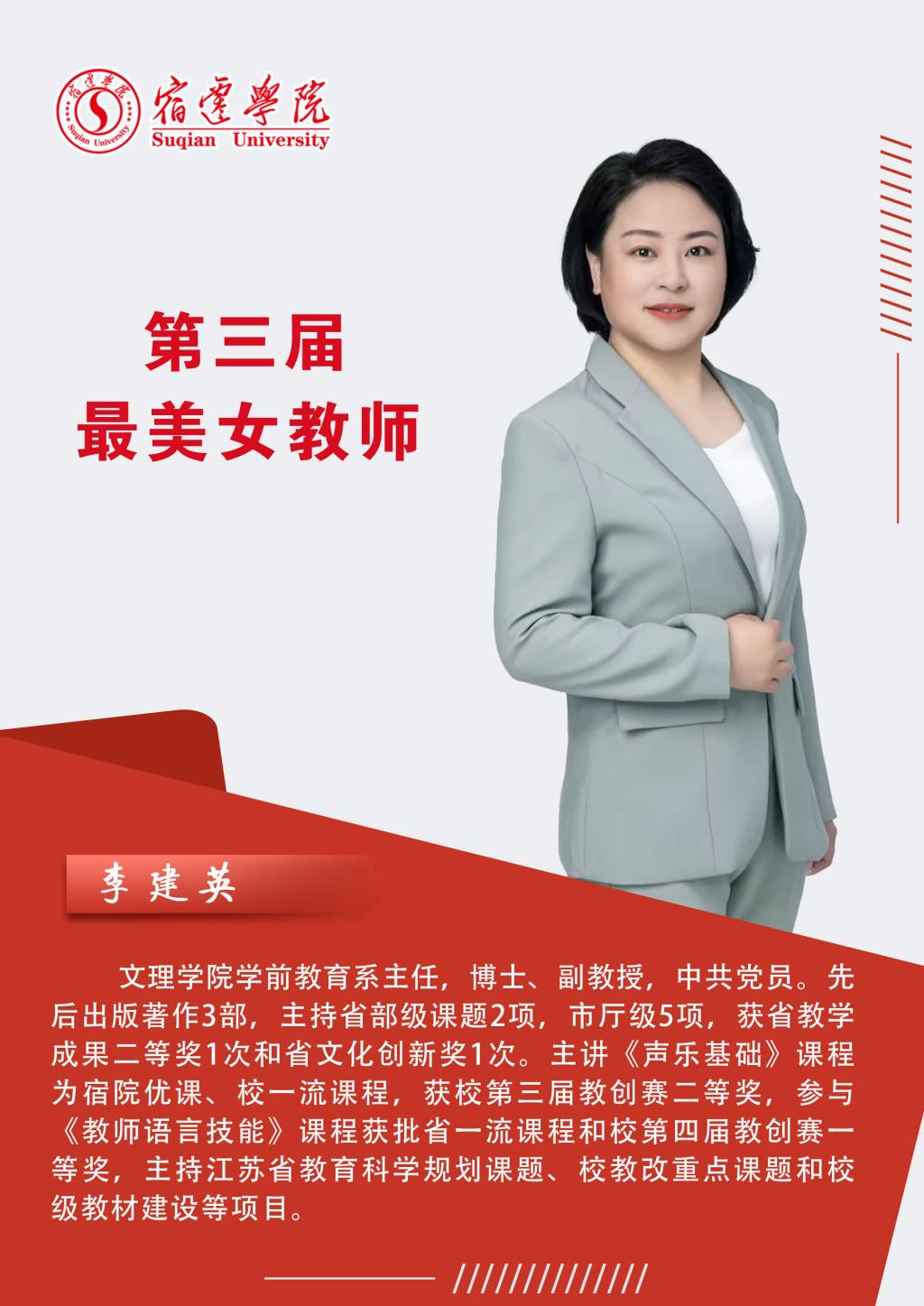 文理学院李建英